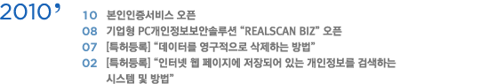 2010 10   | 
											8  PCȼַ 'REALSCAN BIZ'  | 
											7 [Ư] '͸  ϴ ' | 
											2 [Ư] 'ͳ   Ǿ ִ  ˻ϴ ý  '