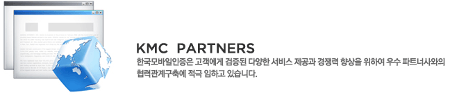 KMC PARTNERS | ѱ   پ     Ͽ  Ʈʻ °豸࿡  ϰ ֽϴ.